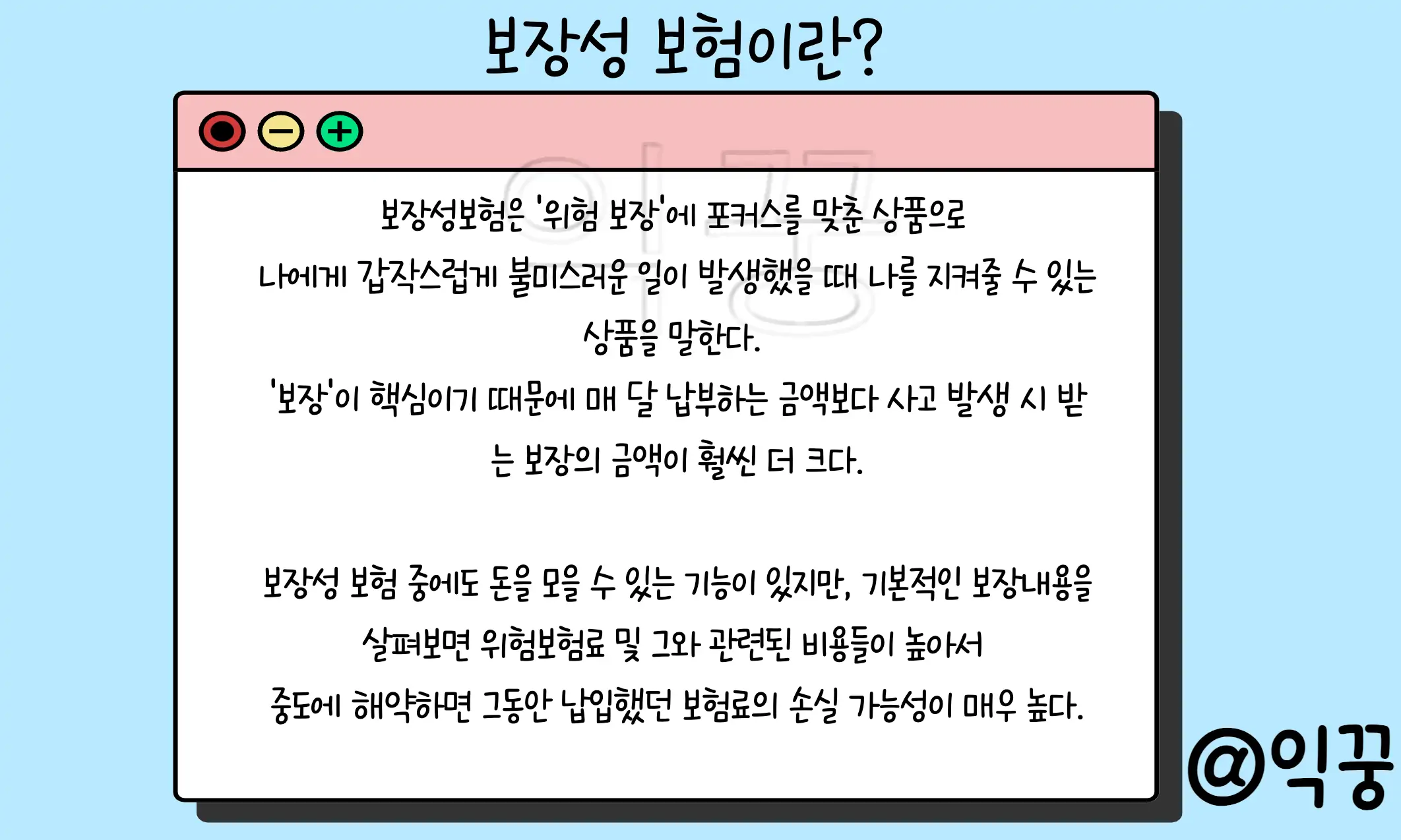 보장성보험 저축성보험 차이 3가지 및 나에게 적합한 상품은?1