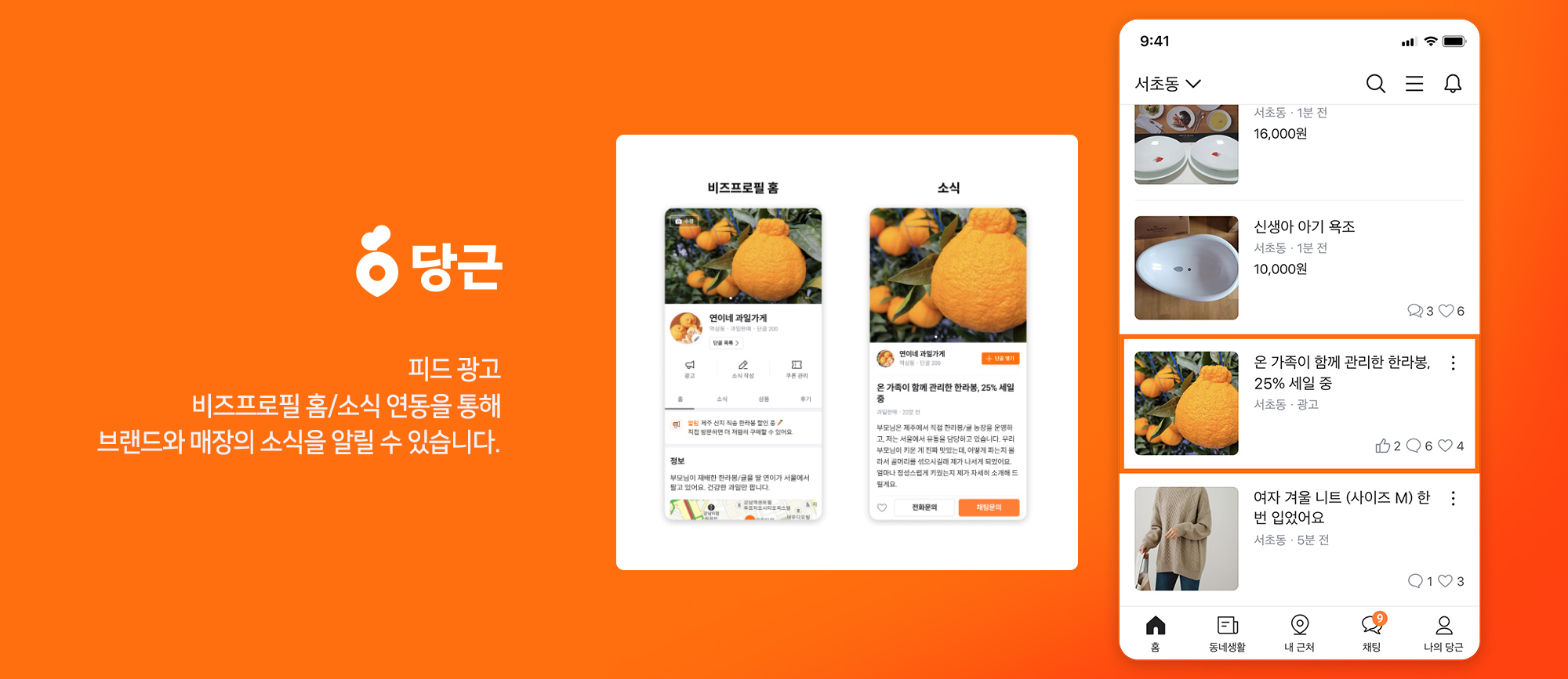 당근 전문가모드 광고 세팅하는 법