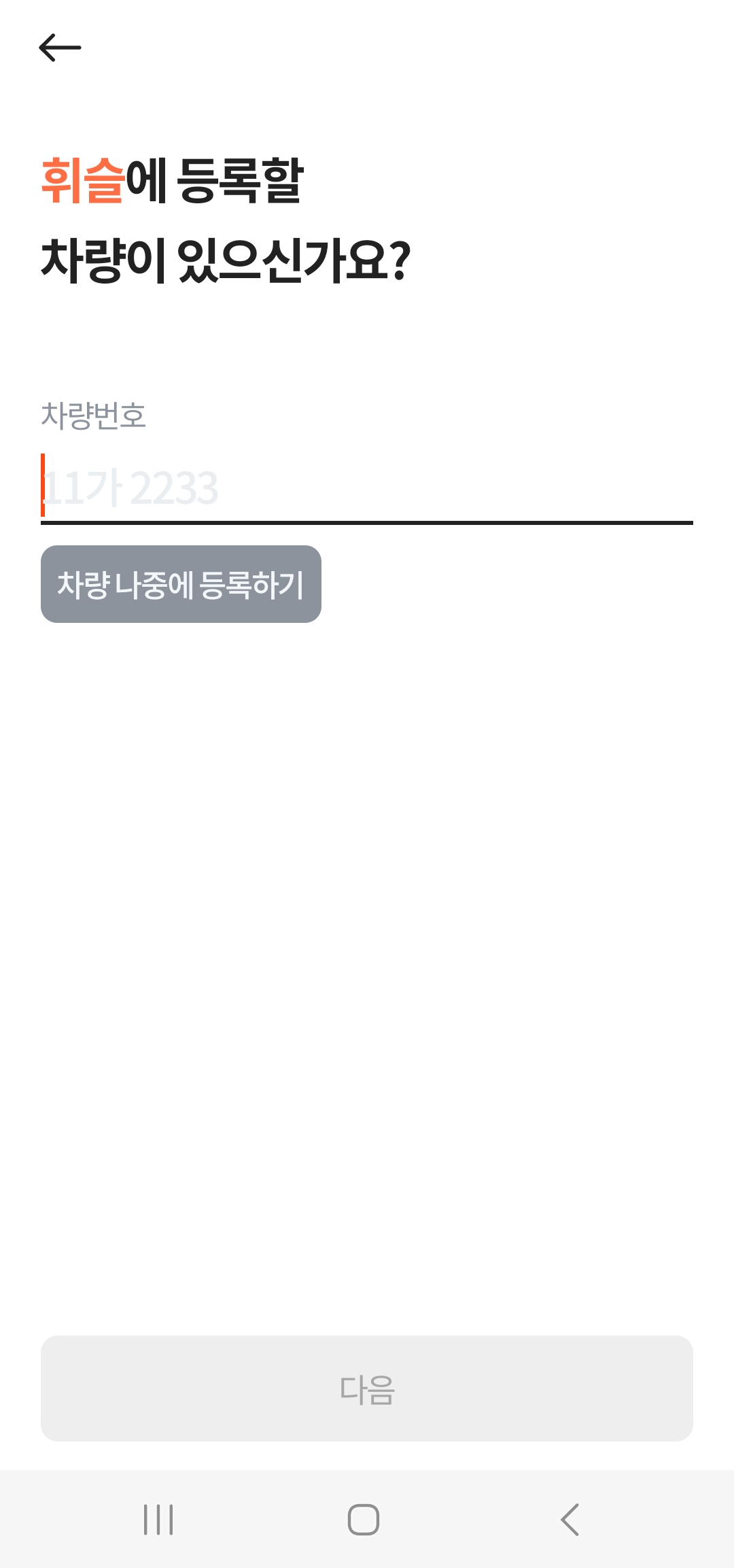 자동차 검사 예약 방법 - 휘슬 앱