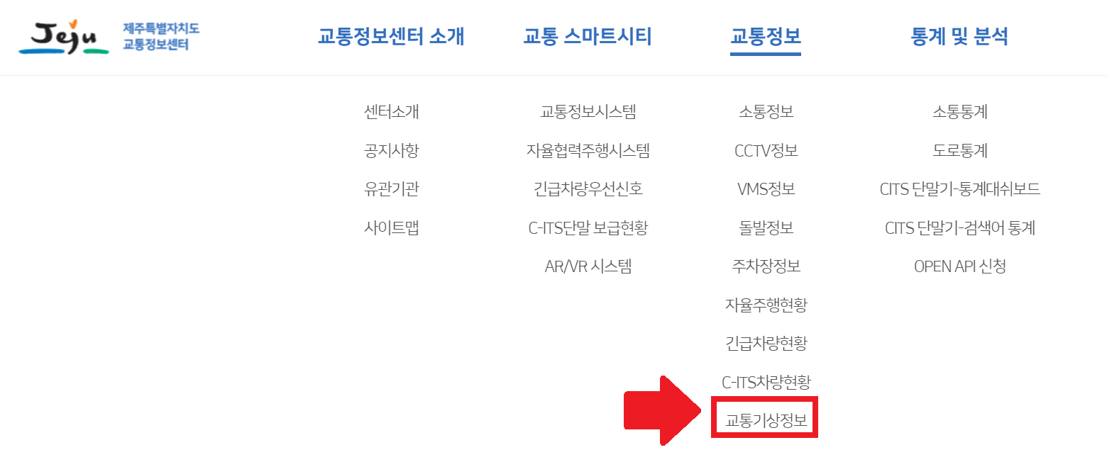 제주교통정보센터 제주 교통정보 CCTV 교통기상정보 공영주차장