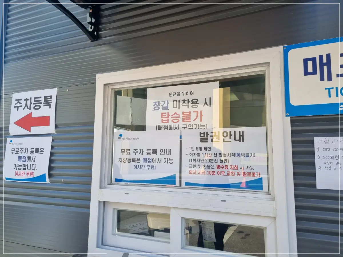 썰매장 매표소