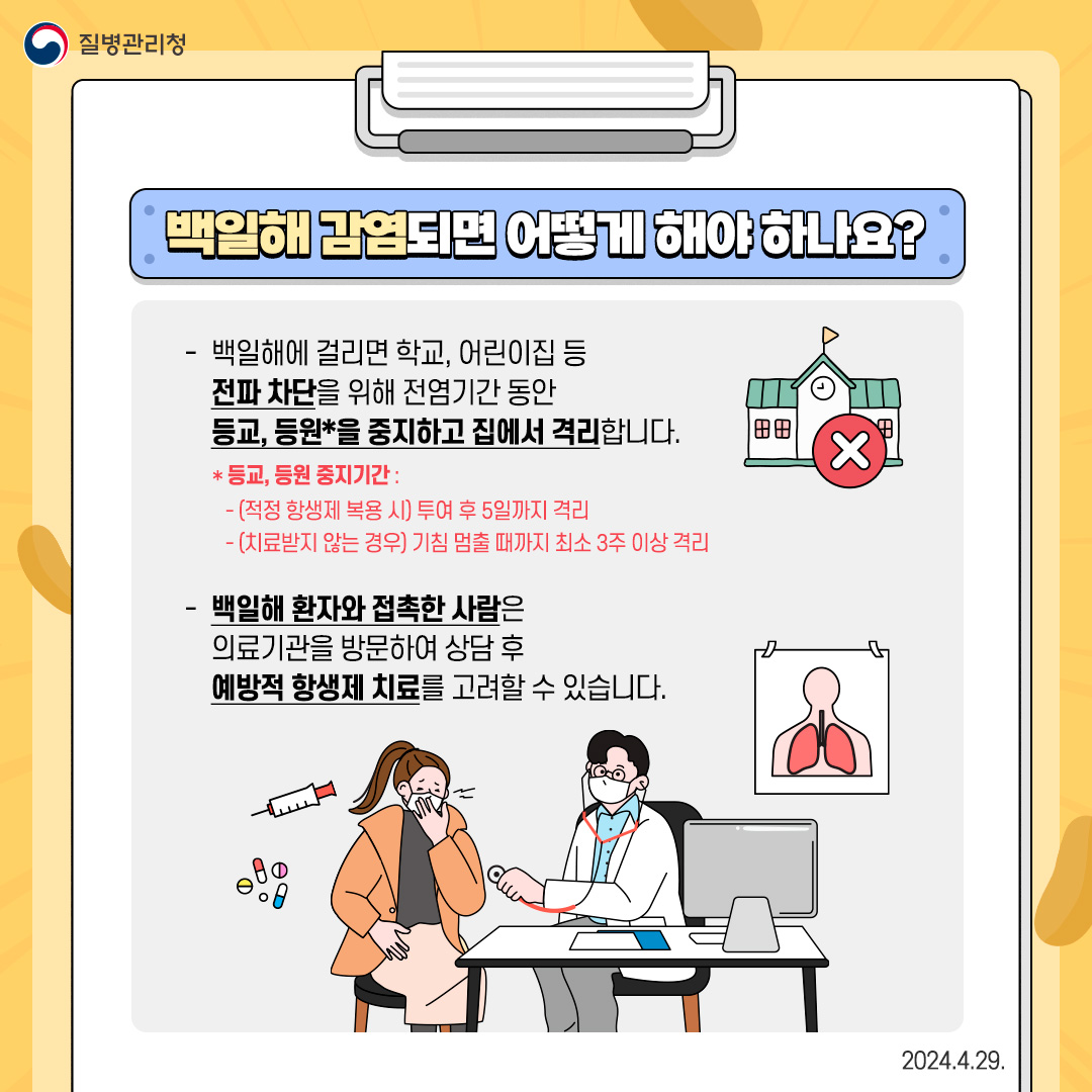 예방접종