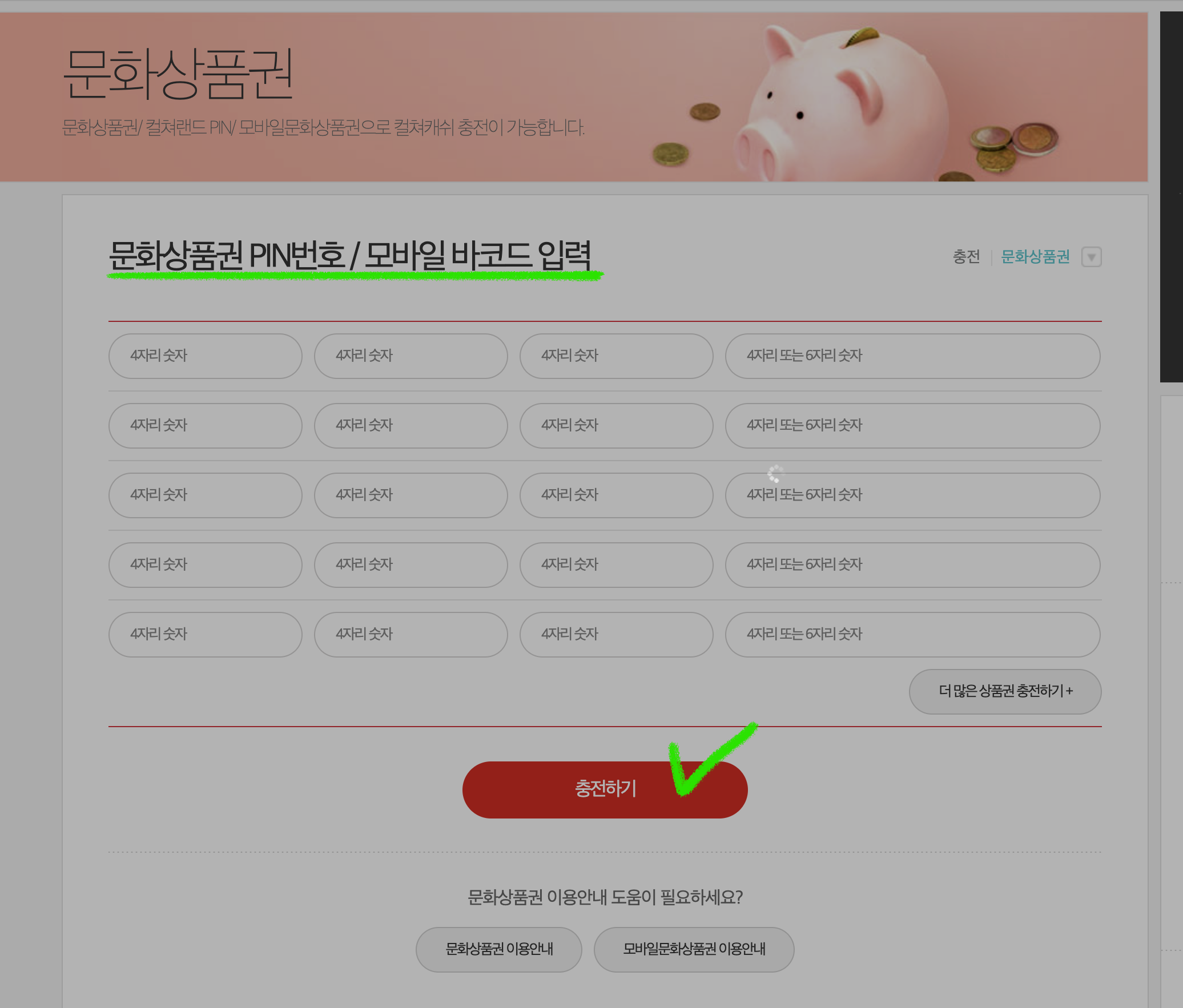 컬쳐랜드문화상품권_온라인사용법_모바일사용방법