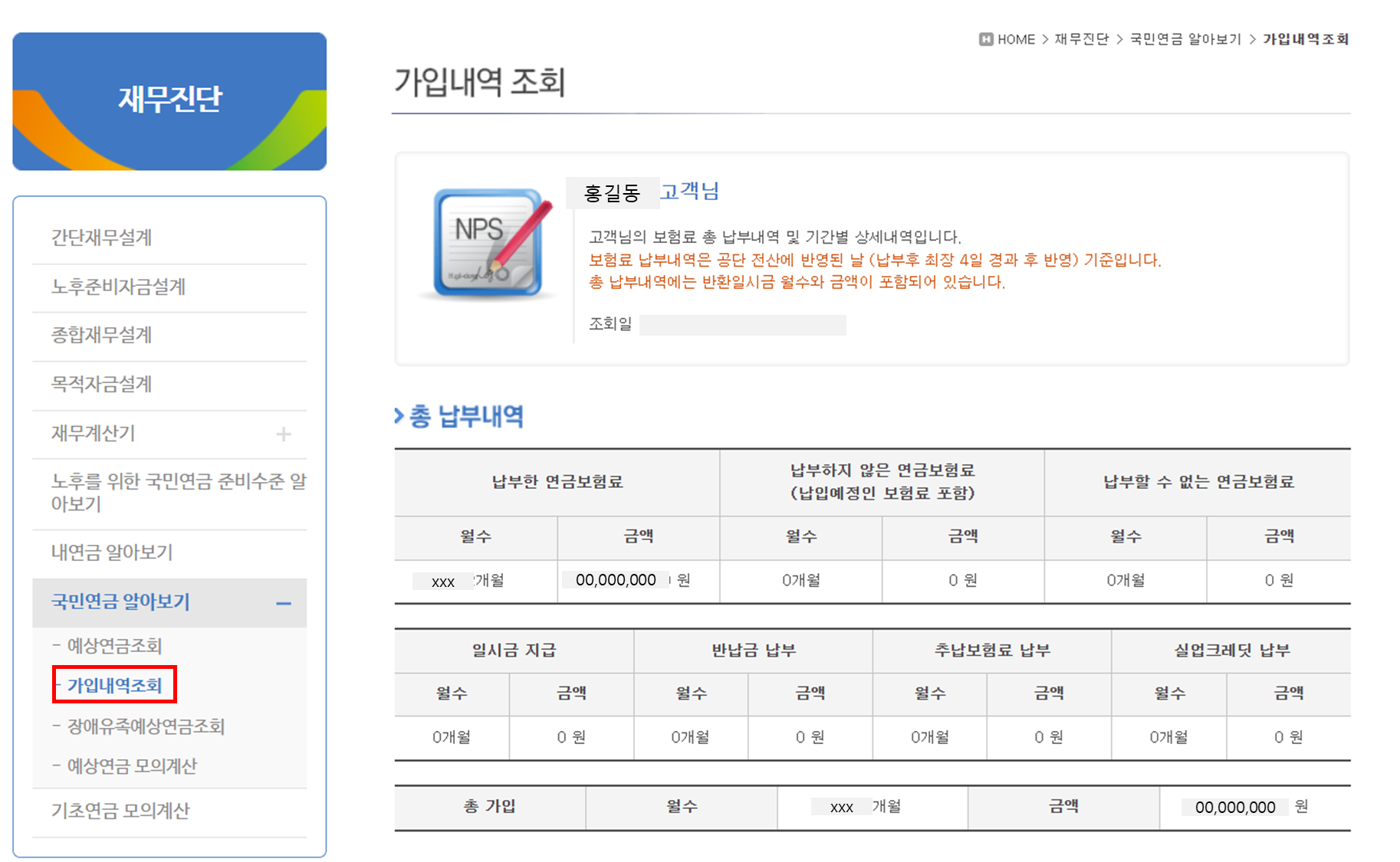 국민연금 예상수령액 조회(PC)5