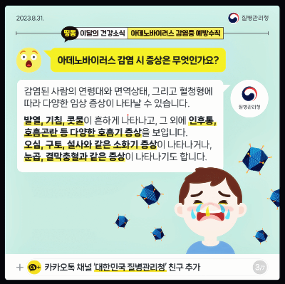 아데노바이러스-증상