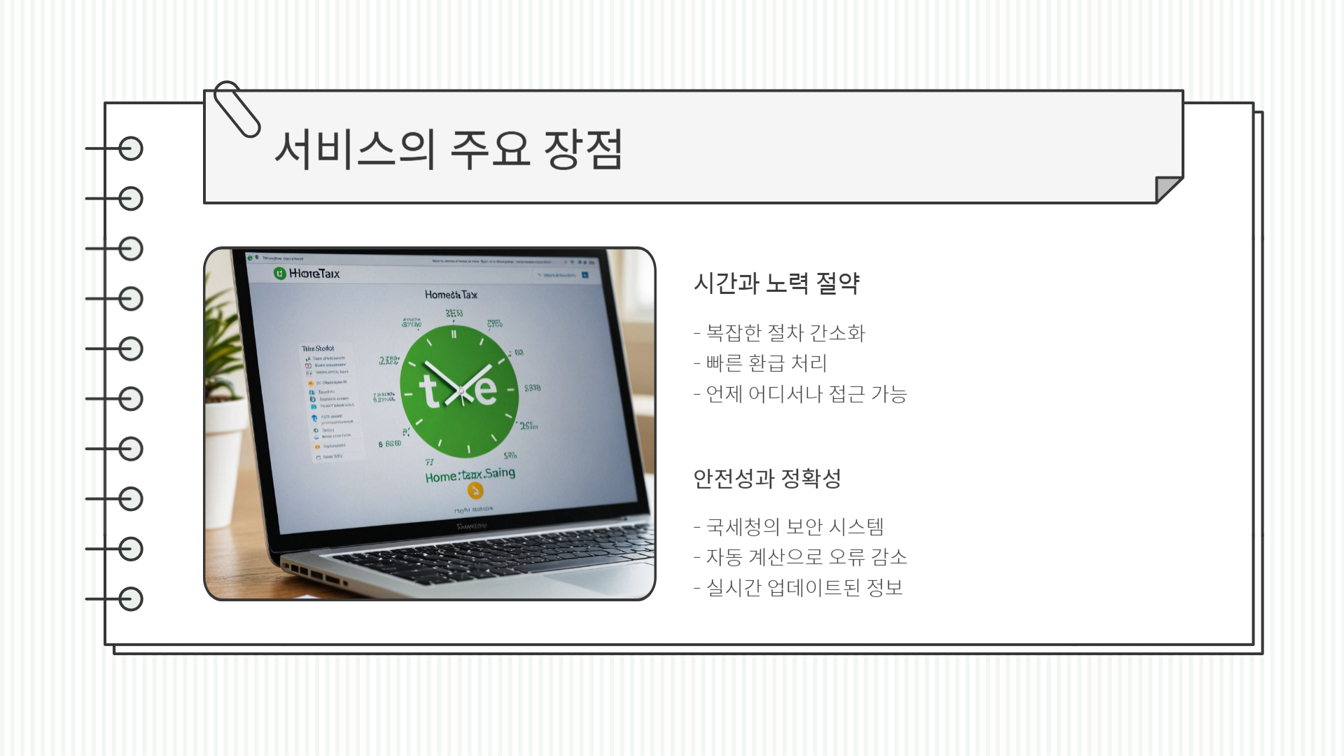 홈택스 원클릭 환급 서비스 가이드