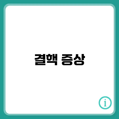 결핵 증상, 진단기준, 검사, 약물치료 총정리