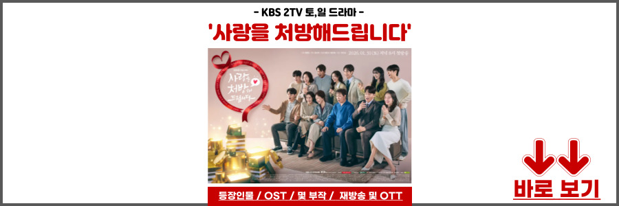 사랑을 처방해 드립니다