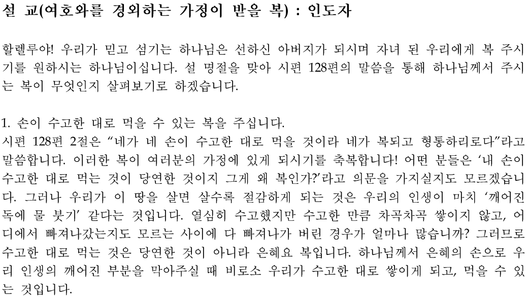 설 명절 가정예배 순서지 설교