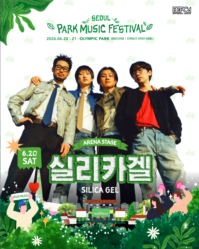 서울 파크뮤직페스티벌