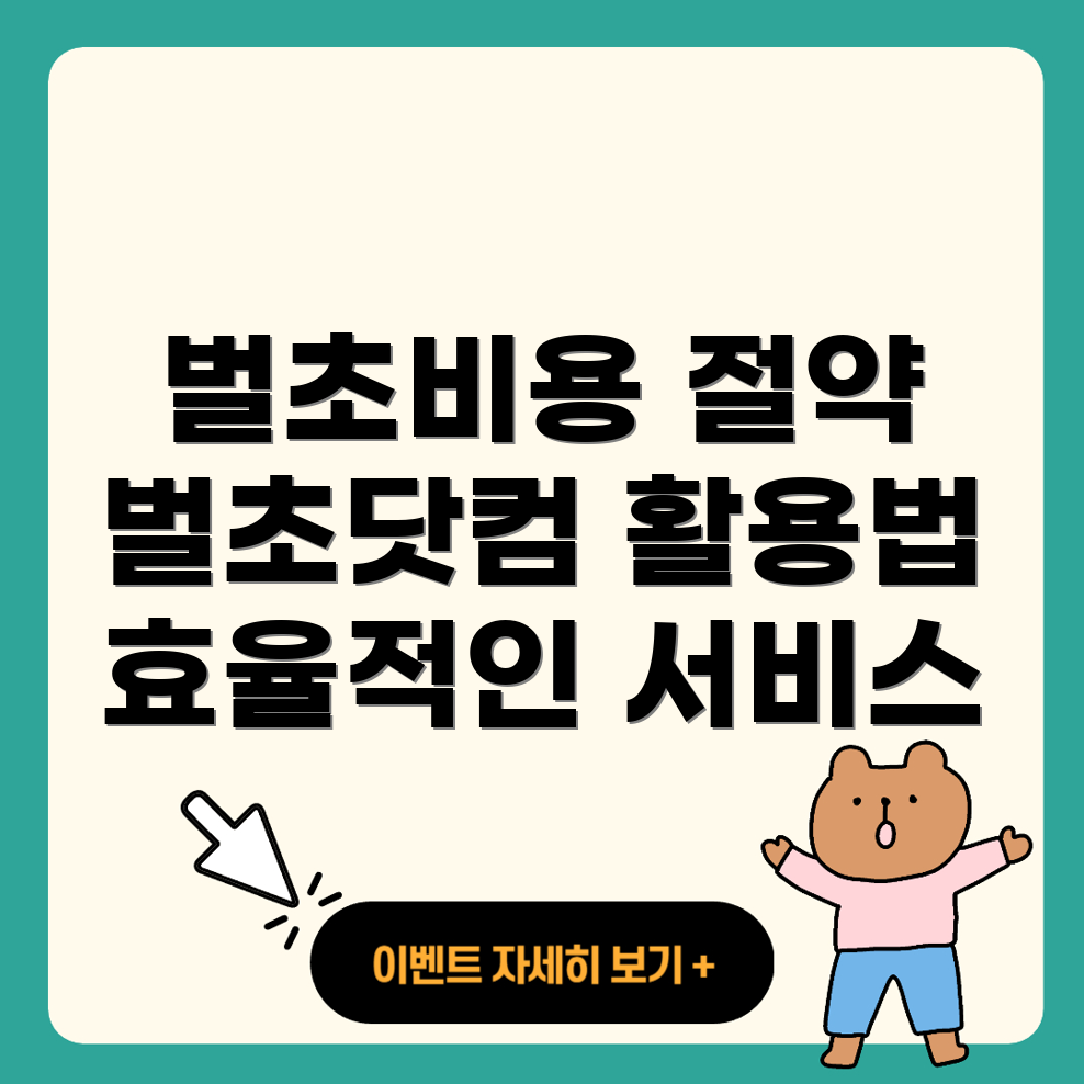 벌초비용