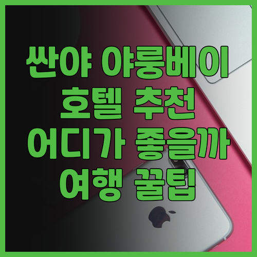 싼야 야룽 베이 호텔 추천! 팰리스 ..