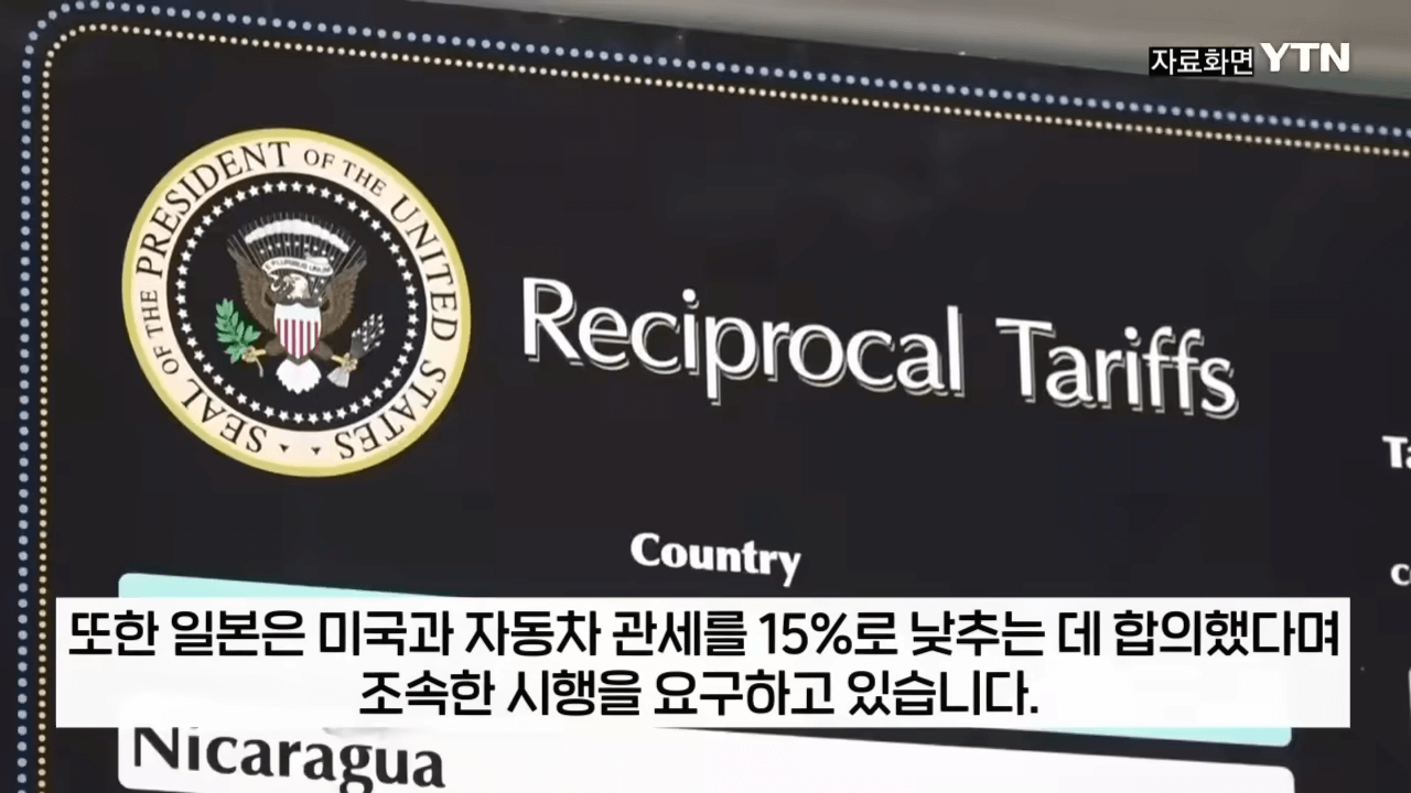 미국 상호관세 일본관세