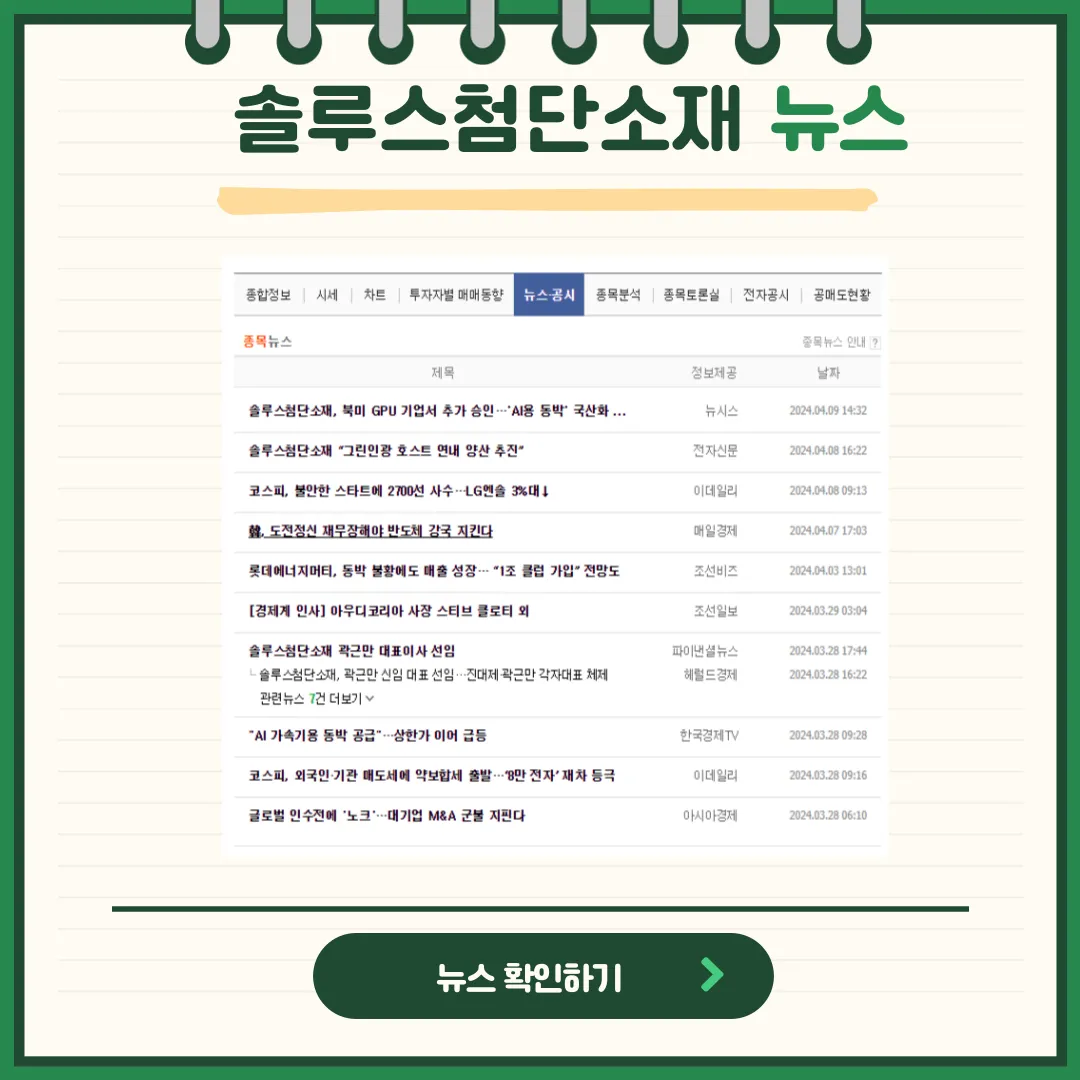 솔루스첨단소재 뉴스