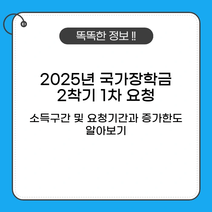 2025년 국가장학금