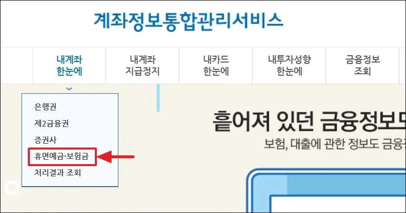 2 휴면계좌통합조회 휴면예금찾기 접속