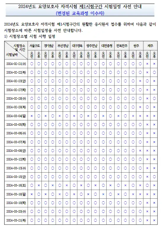 교육과정변경후-시험일정-이미지