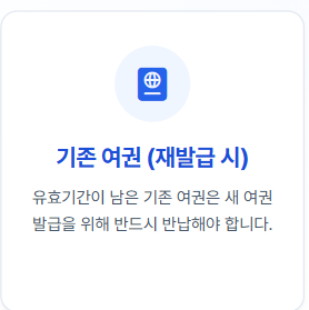 여권 발급 준비물