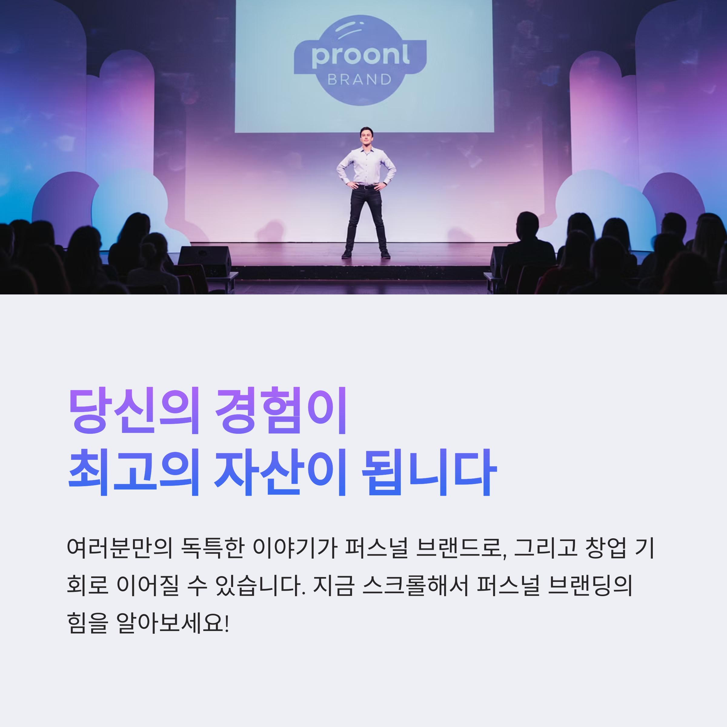 퍼스널 브랜딩으로 창업 기회 잡는 법 - 전문가가 알려주는 실전 가이드