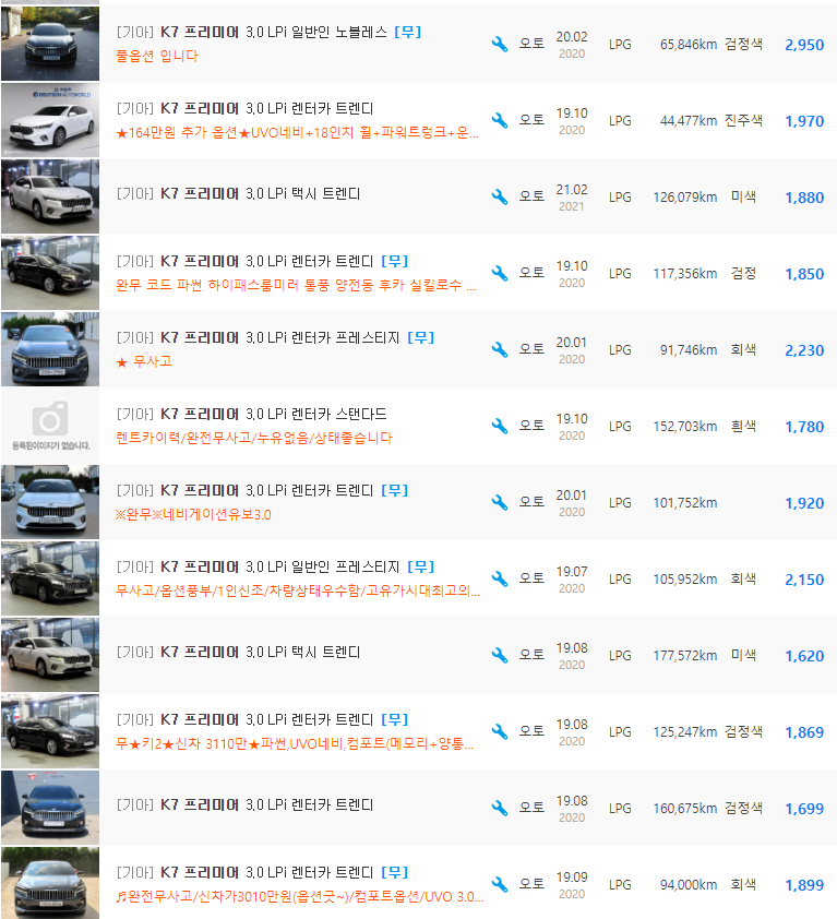 K7 프리미어 3.0 LPi 등급 중고차 시세 : 1,480만원 ~ 2,950만원