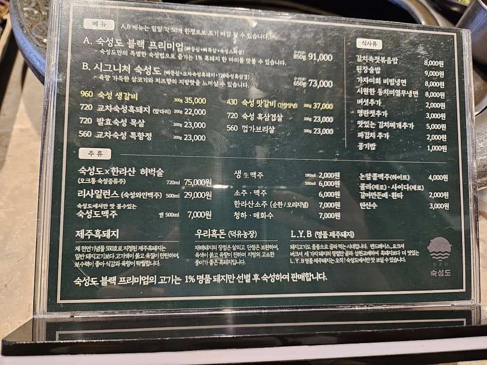 송도 숙성도