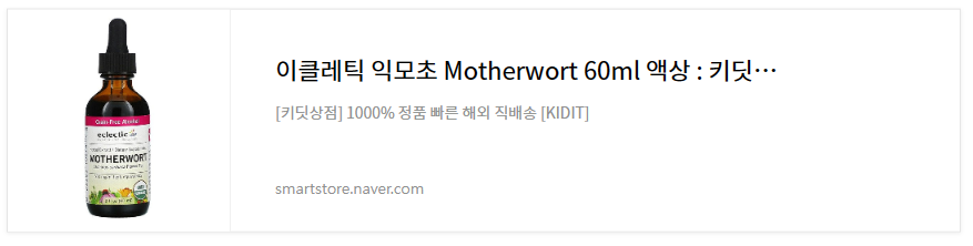 액상익모초