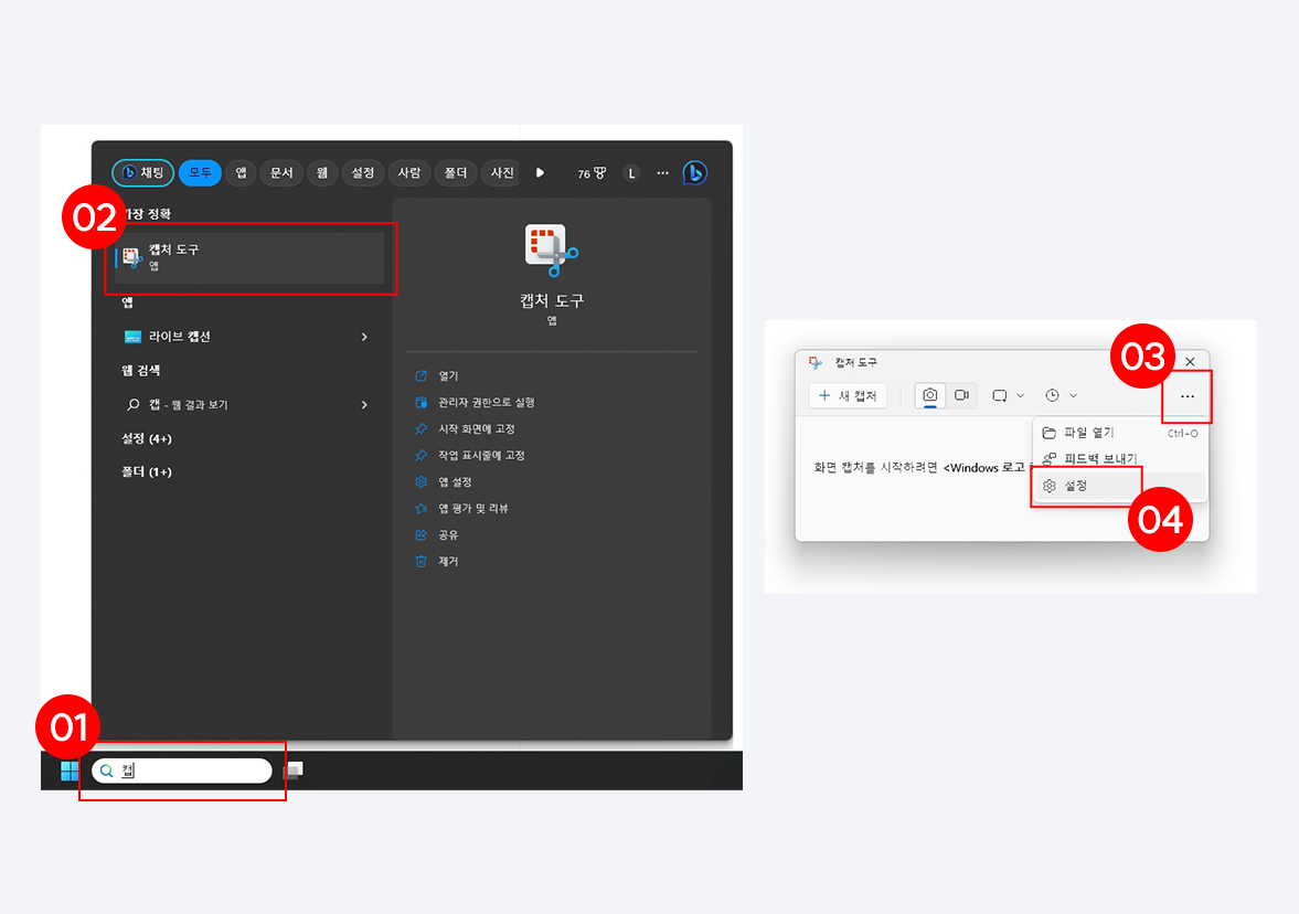 윈도우 스크린 샷 기능 끄기 이미지