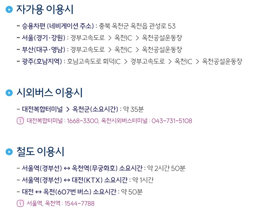 제15회-향수옥천포도복숭아축제