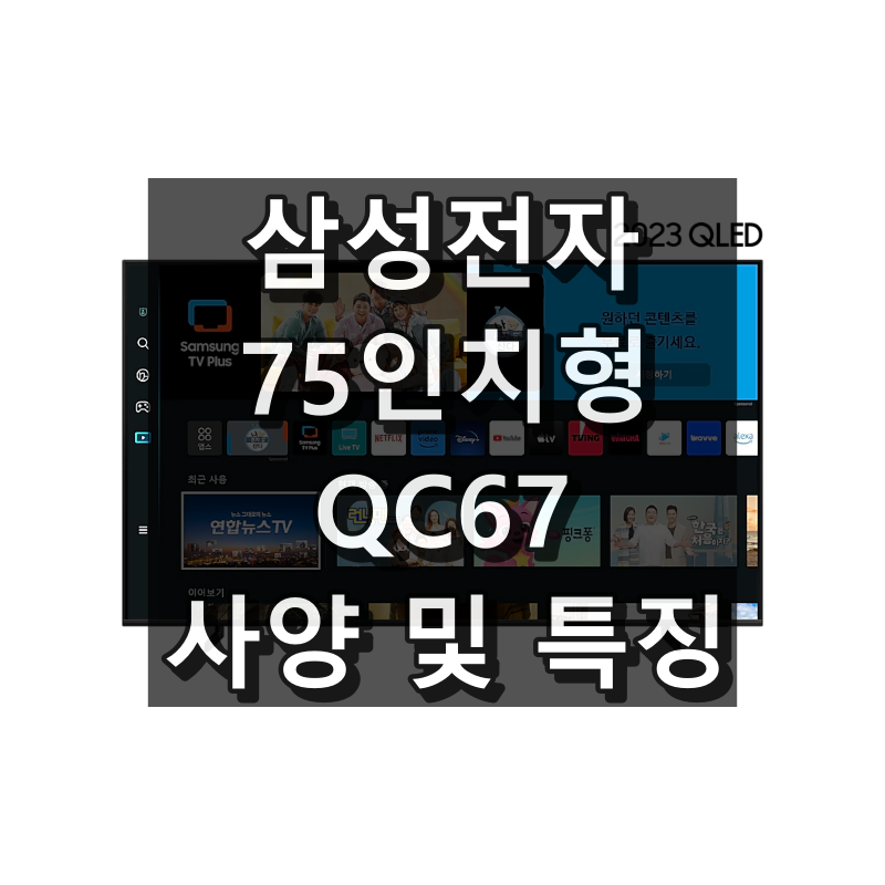 KQ75QC67AFXKR 대표 이미지