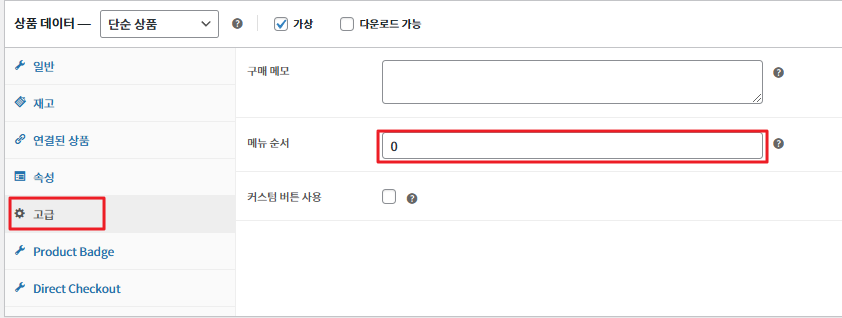 상품진열 순서 변경