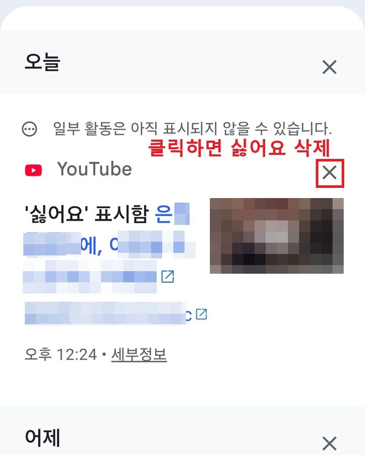 싫어요 표시한 영상 목록 보임