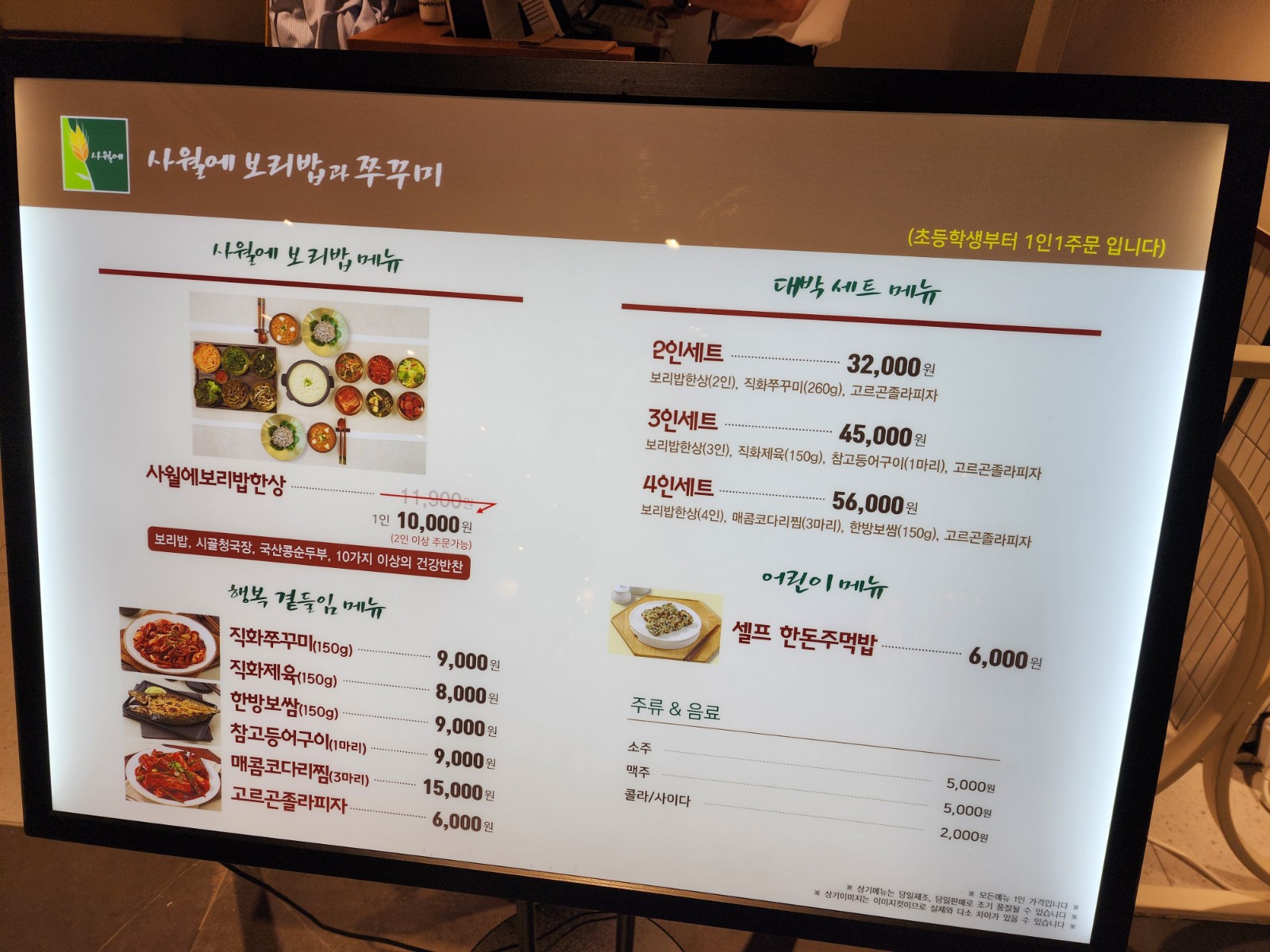 메뉴판