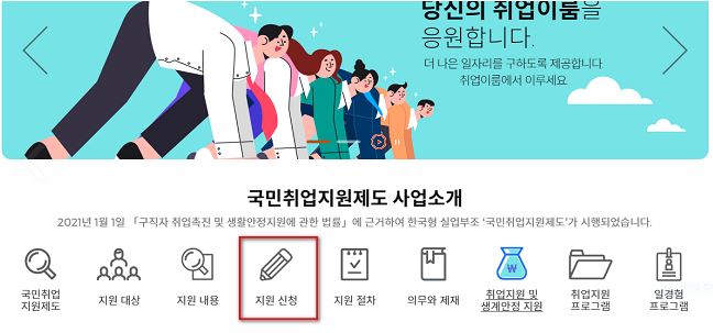 국민취업지원제도