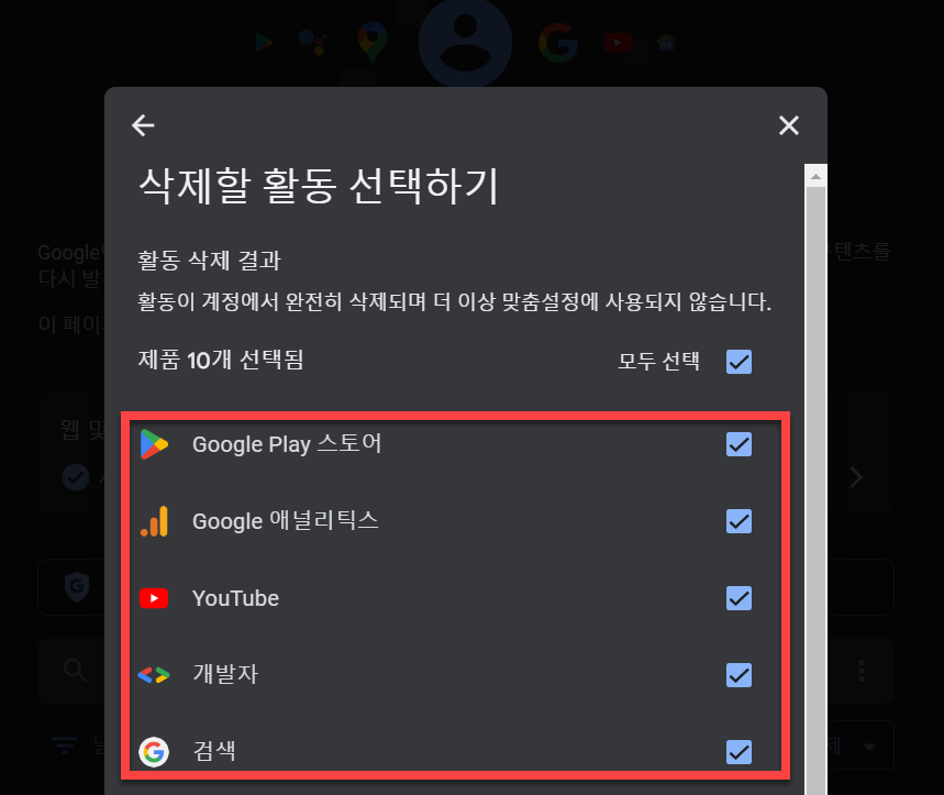 구글 활동내역 삭제