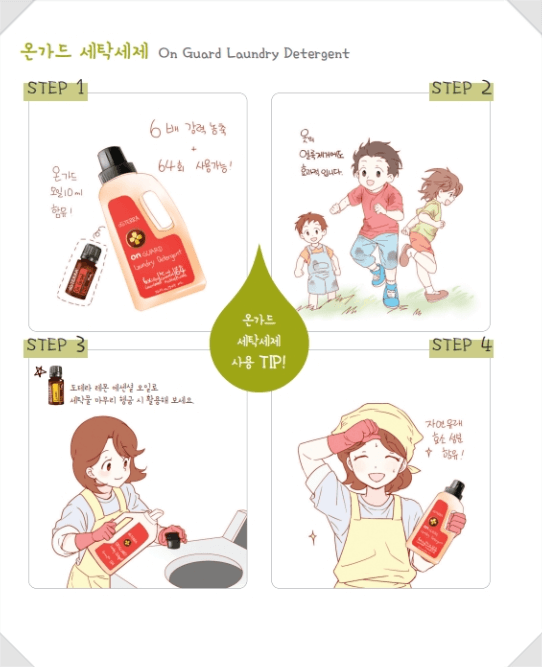 온가드세탁세제