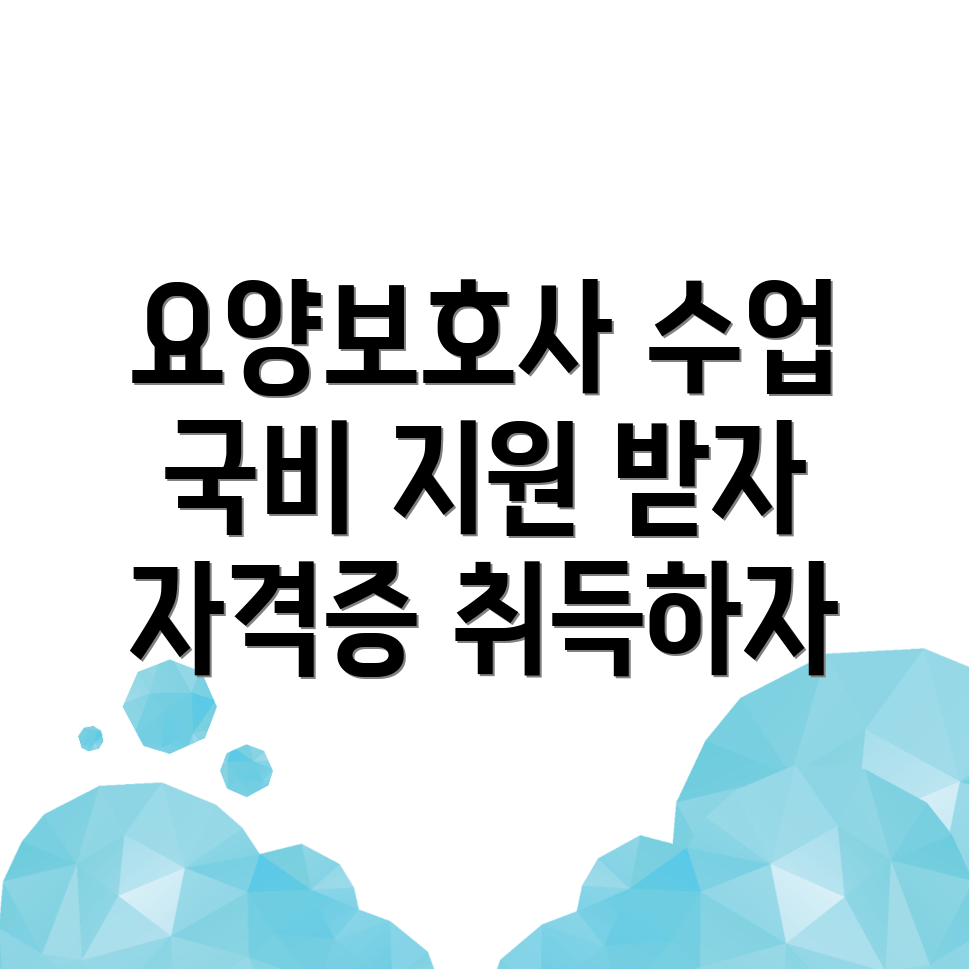 요양보호사