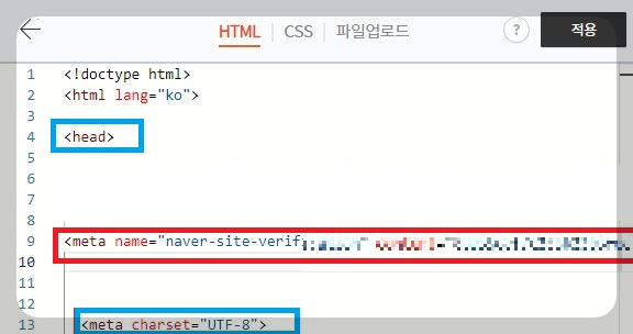 헤드 섹션에 메타테크 입력 화면