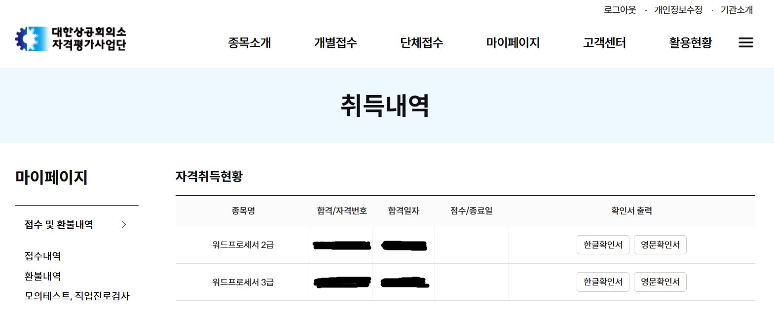 워드프로세서 자격증 조회 재발급 신청 방법