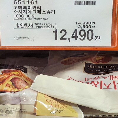 코스트코(COSTCO) 할인정보, 광명, 12월 둘째주