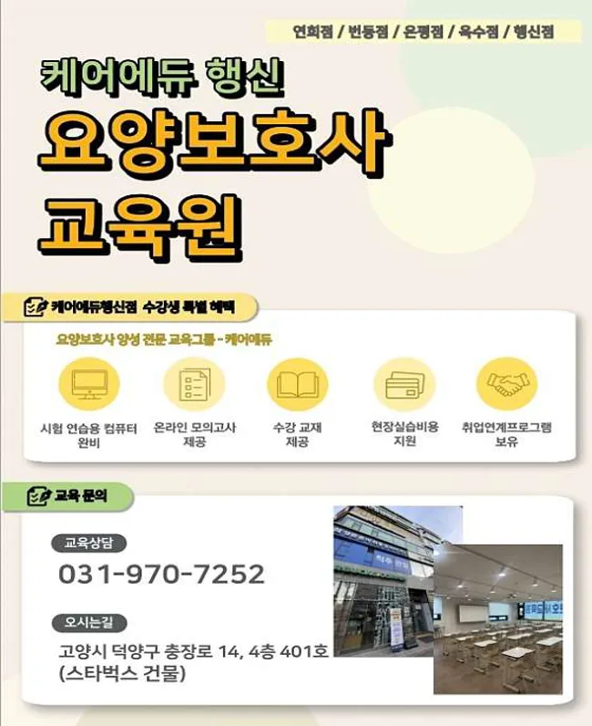 케어에듀행신요양보호사교육원