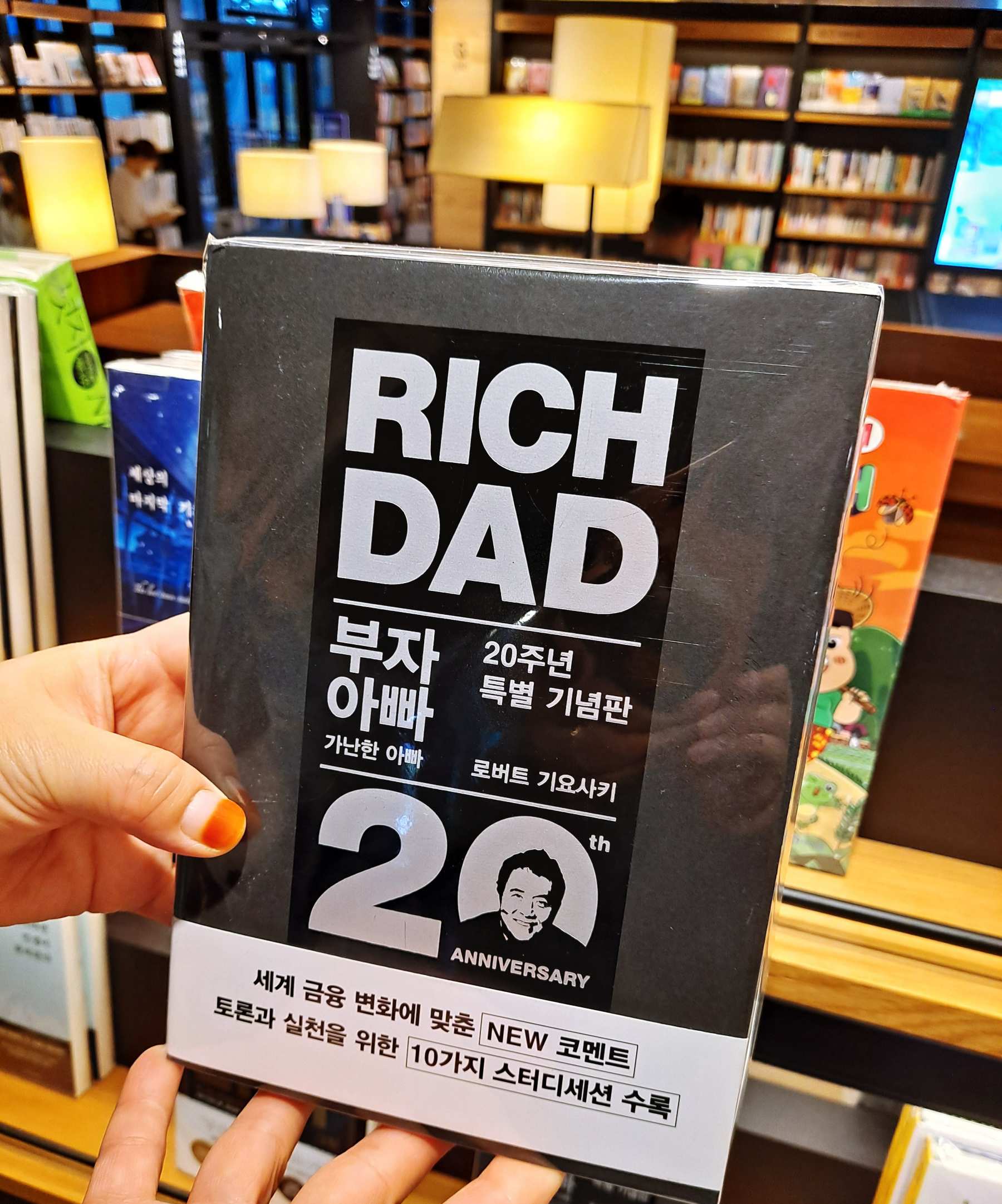부자아빠 가난한아빠 20주년 책