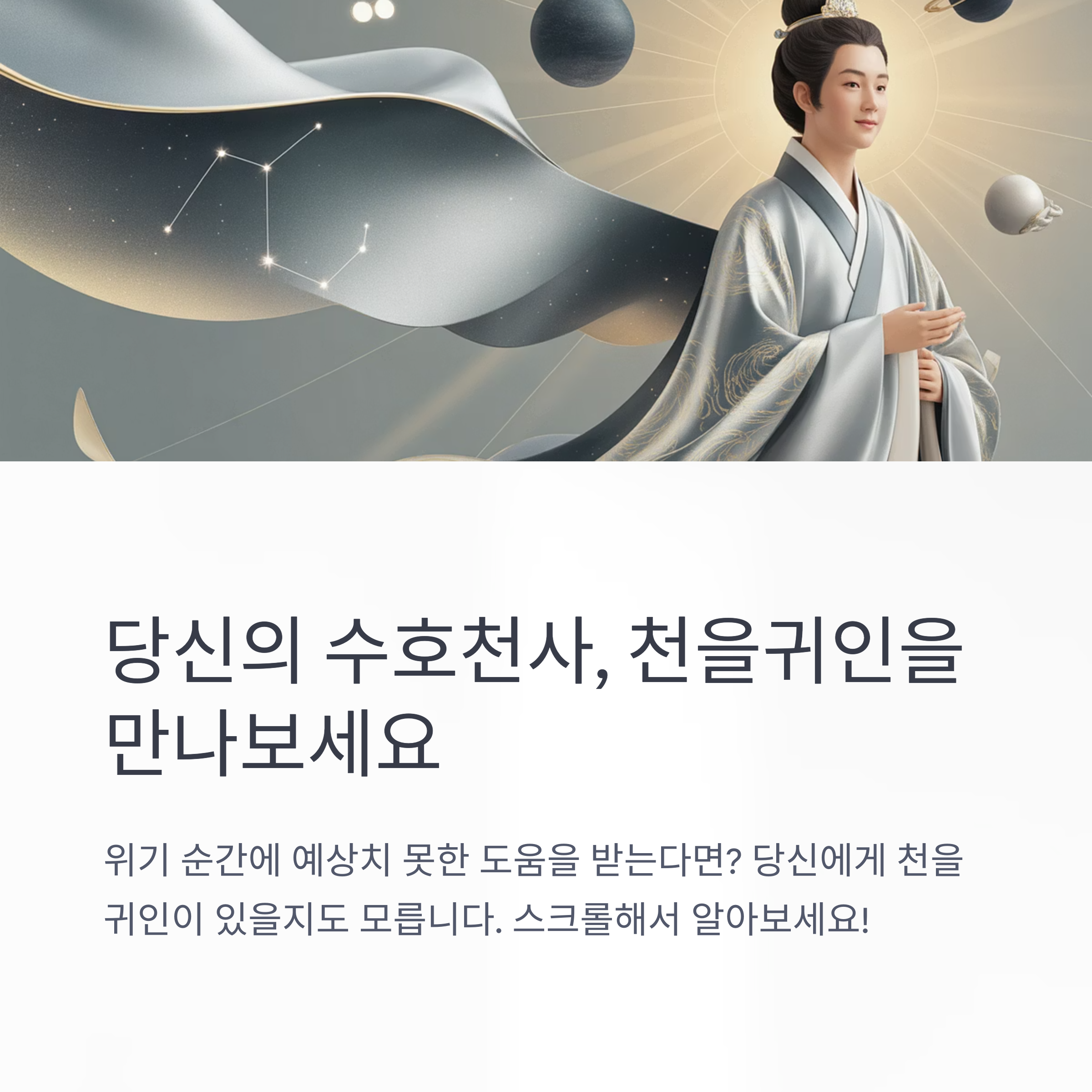 천을귀인