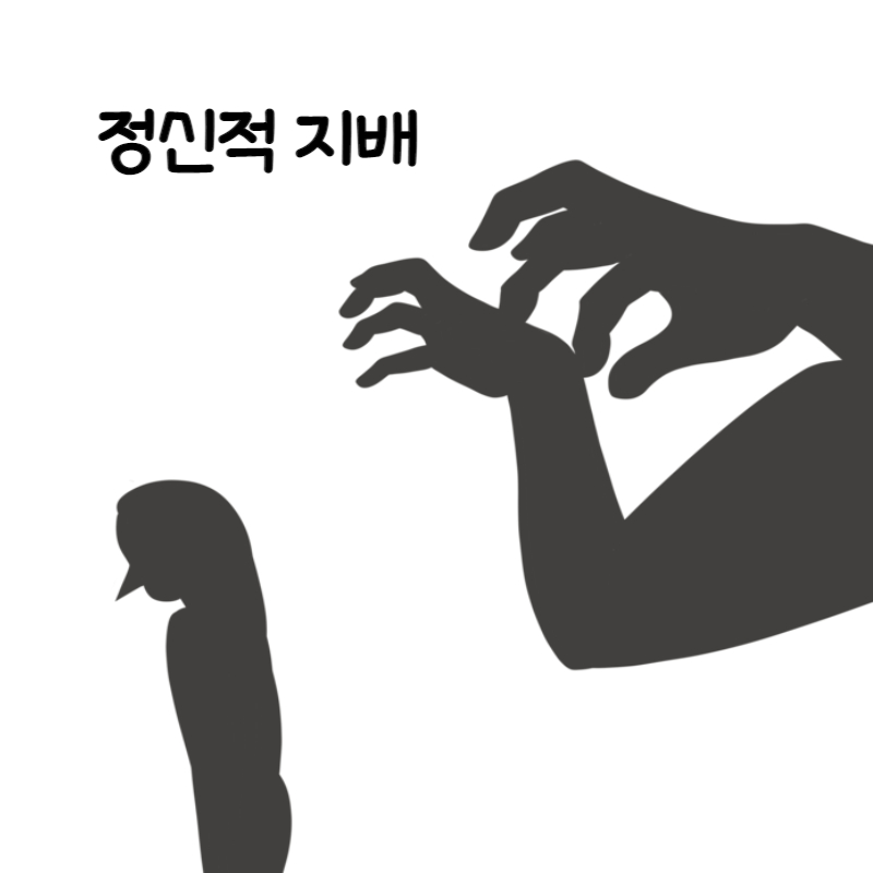 가스라이팅