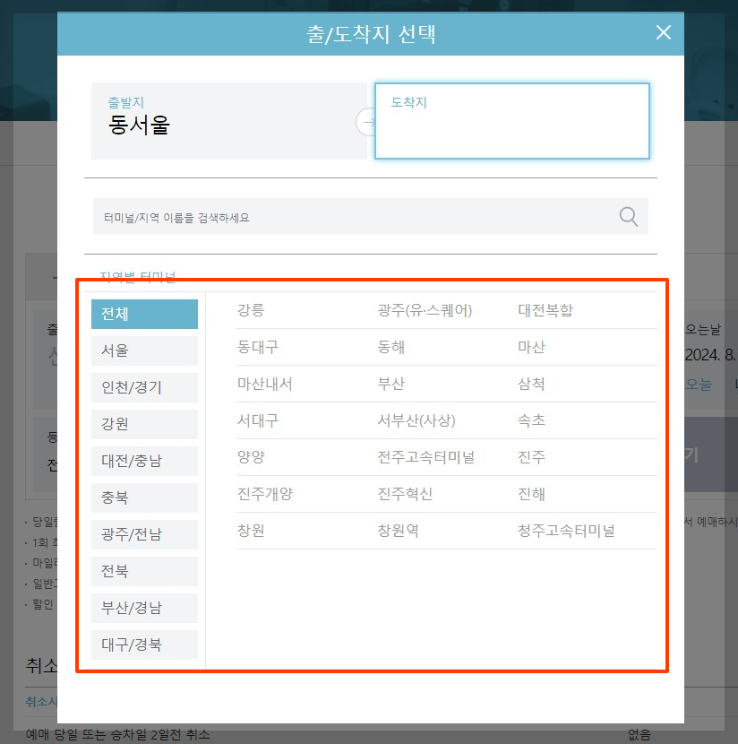 추석 고속버스 예매