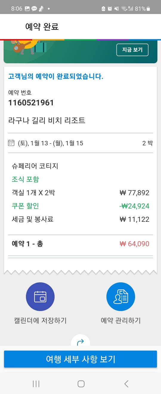 아고다 예약-라구나길리