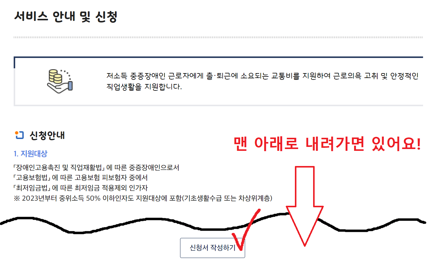 중증장애인 근로자 교통비 신청서 작성하기