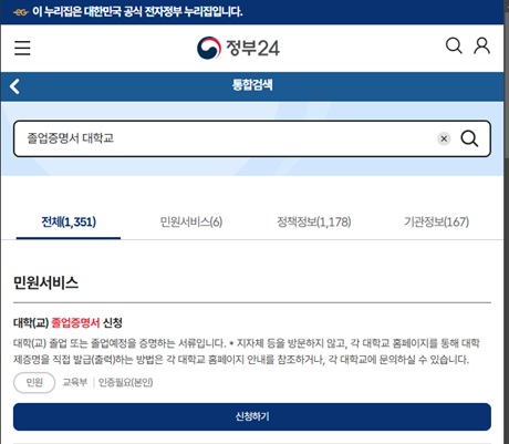 정부24 홈 화면에서 검색하기2