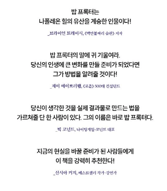 밥 프록터 부의 확신