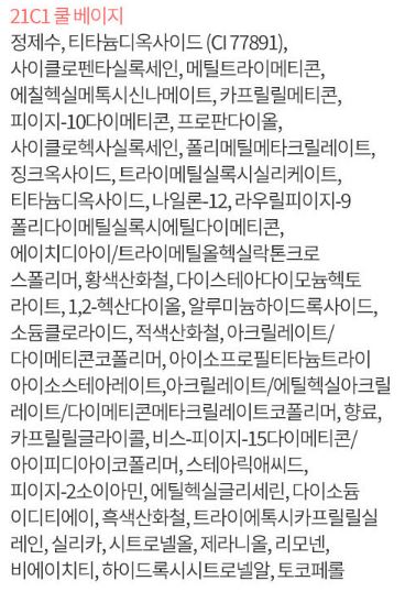 라네즈 네오쿠션_성분