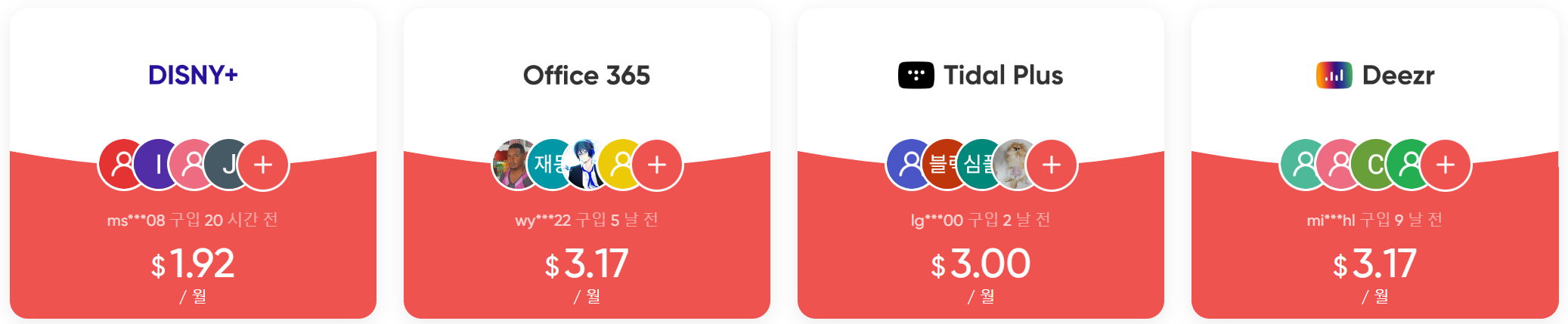 넷플릭스 싸게보는법 2024